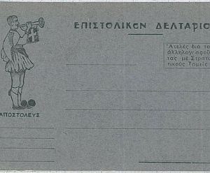 29685 - GREECE - Postal History  : MILITARY POSTAL STATIONERY - MUSIC