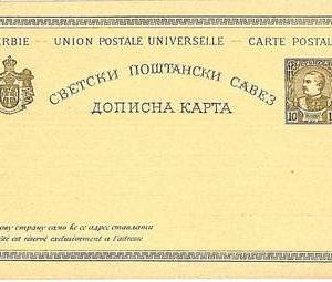 SERBIA - Postal Stationery HIGGINGS & GAGE # 19