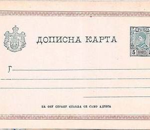 SERBIA - Postal Stationery HIGGINGS & GAGE # P 36