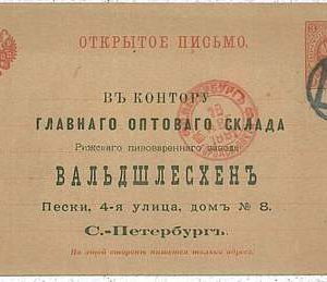 RUSSIA - USED Postal Stationery CARD