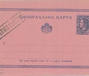 SERBIA - Postal Stationery DOUBLE CARD