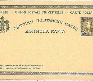 SERBIA - Postal Stationery HIGGINGS & GAGE # 19 MEDIUM STOCK