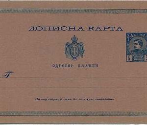 SERBIA - Postal Stationery HIGGINGS & GAGE # P 12 1/2 !