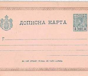 SERBIA - Postal Stationery HIGGINGS & GAGE # P 36