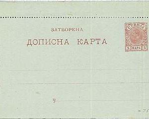 SERBIA - Postal Stationery HIGGINGS & GAGE # 3