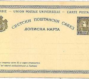 SERBIA - Postal Stationery HIGGINGS & GAGE # 18