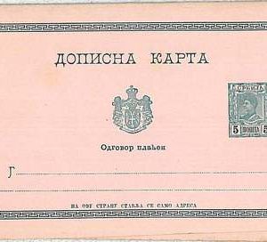 SERBIA - Postal Stationery HIGGINGS & GAGE # P 29 - DOUBLE: MISSCUT!!