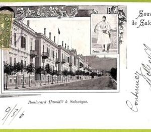 af2135 - GREECE - VINTAGE POSTCARD - Salonique