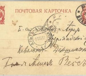69019 - RUSSIA / LATVIA - POSTAL HISTORY -  STATIONERY CARD with TRAIN AMBULANT