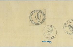 85052 - LATVIA  - POSTAL HISTORY -  Cover to PIERNOW 1878