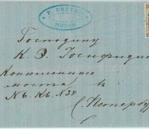 94290 - RUSSIA  - POSTAL HISTORY - Michel # 5 on COVER with TRAIN AMBULANT mark