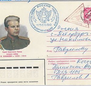 BIRDS -  POSTAL HISTORY:  STATIONERY COVER from RUSSIAN CONTINGENT in KOSSOVO