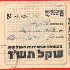 aa2244  - ISRAEL - JUDAICA - Vintage ZIONIST DONATION Receipt 1930's