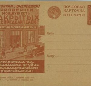 93375  - USSR Russia - POSTAL STATIONERY COVER  - CARS shopping  TRANSPORT  1931