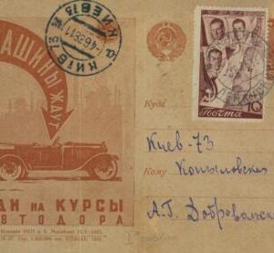 93369  - USSR Russia - POSTAL STATIONERY COVER  - CARS   TRANSPORT 1938