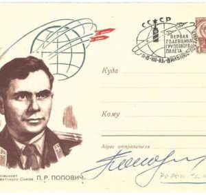 73941 - RUSSIA - POSTAL HISTORY - COVER - SPACE 1962  Signed  - VOSTOK  4