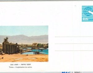 66450  - ISRAEL - Postal History -  POSTAL STATIONERY: AEROGRAMME Minerals