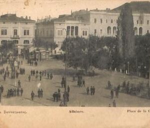 ac8614 - GREECE - VINTAGE POSTCARD - Athenes