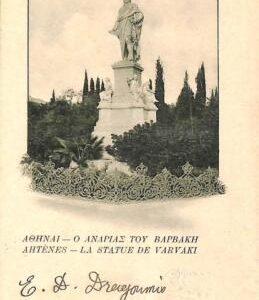 ac8657 - GREECE - VINTAGE POSTCARD - Athens - 1901