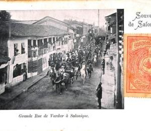 ac9090 - GREECE - VINTAGE POSTCARD -  Salonica