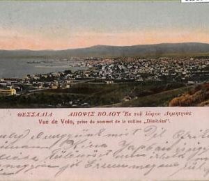 ac9104 - GREECE - VINTAGE POSTCARD -  Vue de Volo