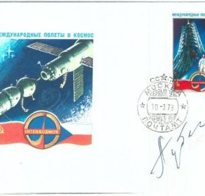 73923 - RUSSIA - POSTAL HISTORY - Signed COVER - SPACE 1978  Aleksei Gubarev