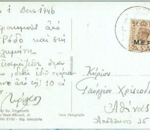 67630 - RODHES  -  Postal History - MEF Overprint stamp on POSTCARD - 1946