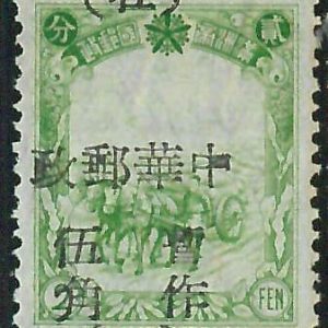 BK0985a - NORTHEAST CHINA - STAMPS - Mi  # B5 - MNH with SHIFTED OVERPRINT!
