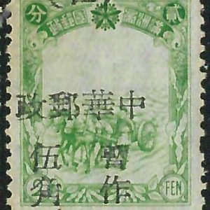 BK0985b - NORTHEAST CHINA - STAMPS - Mi  # B5 - MNH with SHIFTED OVERPRINT!
