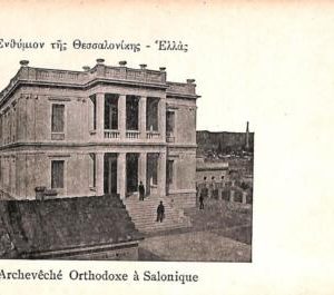 ac9066 - GREECE - VINTAGE POSTCARD -  Salonica