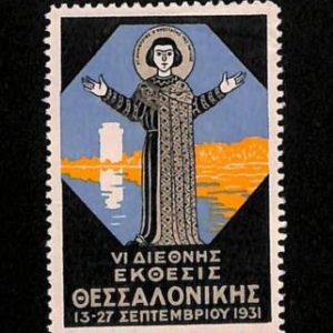 ac9060 - GREECE - Vintage POSTER STAMP -  Thessaloniki - 1931