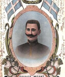 ac9157  - GREECE - VINTAGE POSTCARD - Paul Melas - 1905