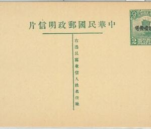 66405 - CHINA -  POSTAL HISTORY - STATIONERY CARD :  YUNNAN