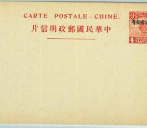BK0538 - CHINA Republic - Postal History - STATIONERY CARD overprinted YUNNAN