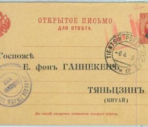 BK0547 - RUSSIA Postoffice in CHINA - Postal HISTORY - STATIONERY from POW 1916