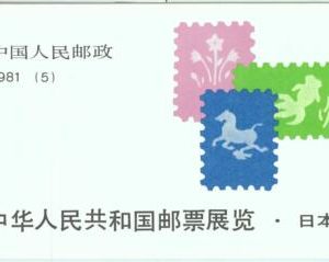 BK0900 - PRC CHINA - STAMPS -  complete BOOKLET: 1981  Cock PANDA BEAR boat