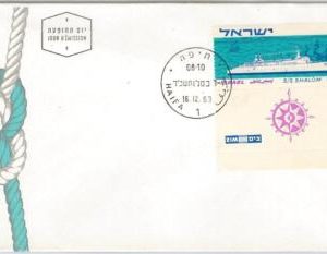 43128 - ISRAEL - POSTAL HISTORY - FDC COVER : BOATS  SHIP 1963