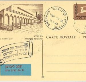 43285 - ISRAEL - POSTAL HISTORY - POSTAL STATIONERY - Religion BIBLE 1960