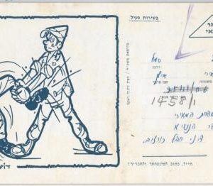 49085-ISRAEL-POSTAL HISTORY:Military FIELD POST during KIPPUR WAR-MIPC # 1 Dosh