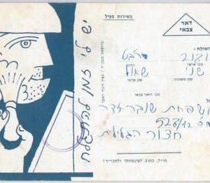 49084 - ISRAEL - POSTAL HISTORY: Military FIELD POST during KIPPUR WAR - MIPC#4