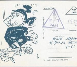 49086 - ISRAEL - POSTAL HISTORY:  FIELD POST during KIPPUR WAR-MIPC# 1 Bull