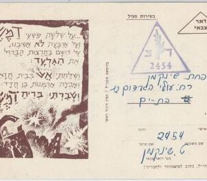 49083 I SRAEL - POSTAL HISTORY: Military FIELD POST during KIPPUR WAR