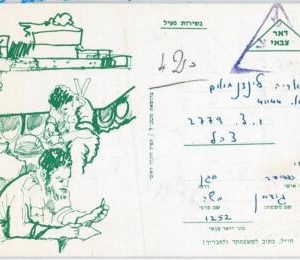 49089 - ISRAEL - POSTAL HISTORY:  FIELD POST during KIPPUR WAR-MIPC #3 Louni