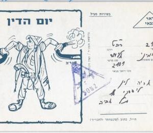 49090 - ISRAEL - POSTAL HISTORY - FIELD POST during KIPPUR WAR-MIPC # 1 Dosh