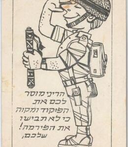 49082 - ISRAEL - POSTAL HISTORY: Military FIELD POST during KIPPUR WAR 1973