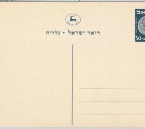 49101 - ISRAEL  - POSTAL HISTORY: STATIONERY CARD Bale # PC 7 with BLOB
