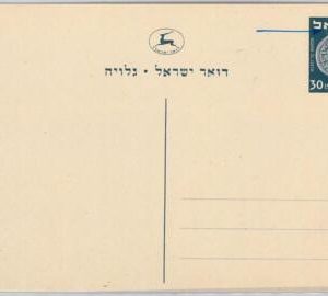 49102 - ISRAEL  - POSTAL HISTORY: STATIONERY CARD Bale # PC 7 with BLOB- 2