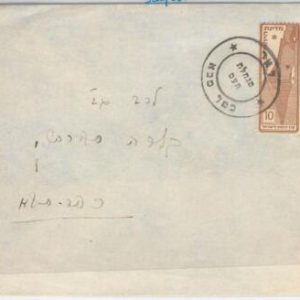 49096 - ISRAEL  - POSTAL HISTORY:  KKL Label with OVERPRINT on COVER - NICE