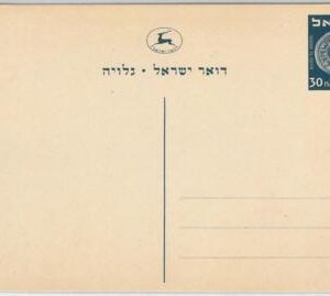 49103 - ISRAEL  - POSTAL HISTORY: STATIONERY CARD Bale # PC 7 with BLOB-3