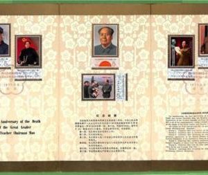 AZ1436 - CHINA  - Postal History - OFFICIAL STAMP FOLDER  Mao 1977